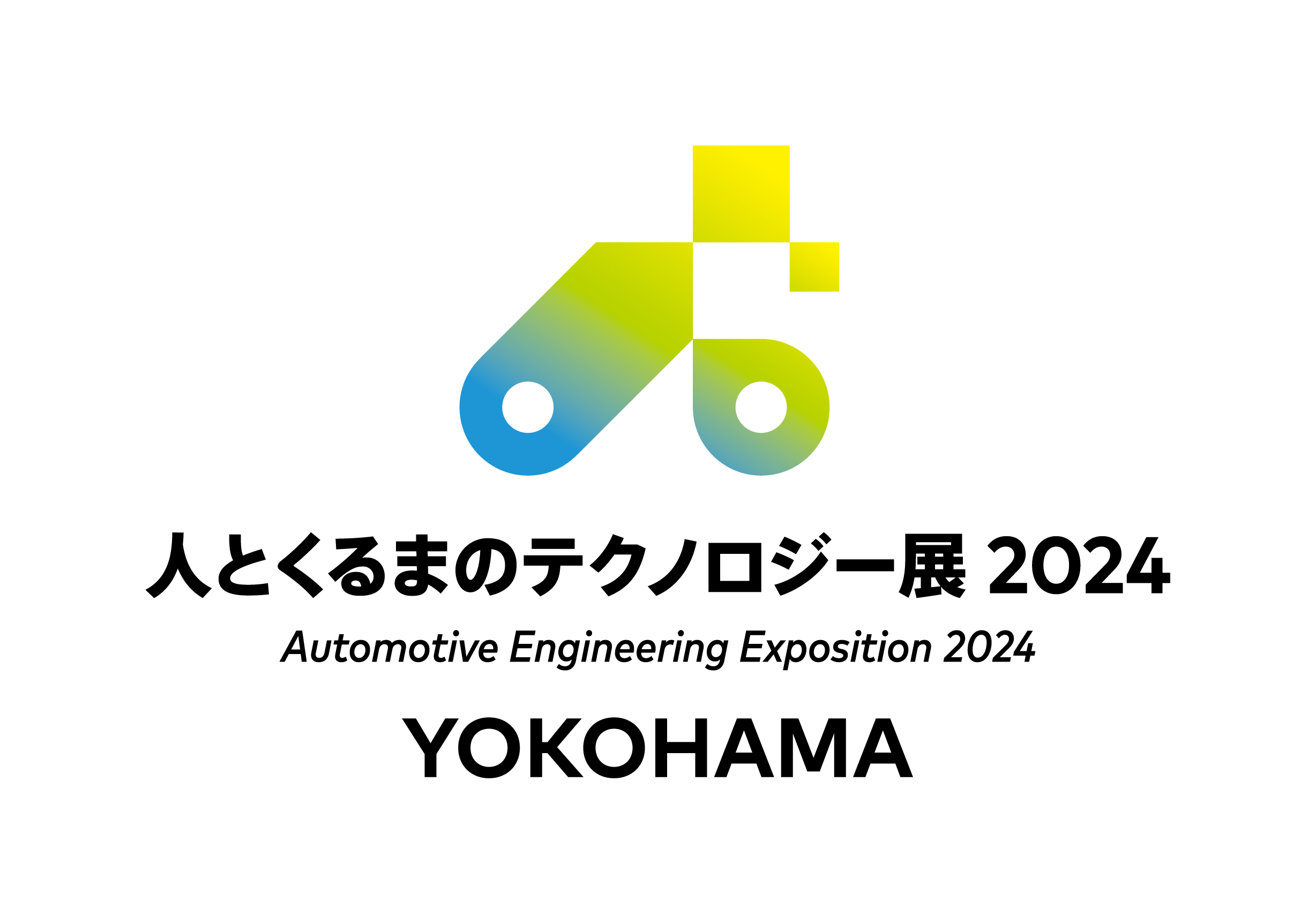 人とくるまのテクノロジー展 2024 YOKOHAMA 出展のご案内 - wolfSSL