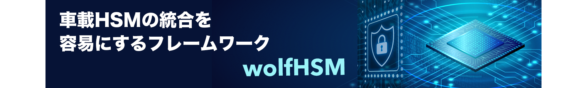 wolfHSM_