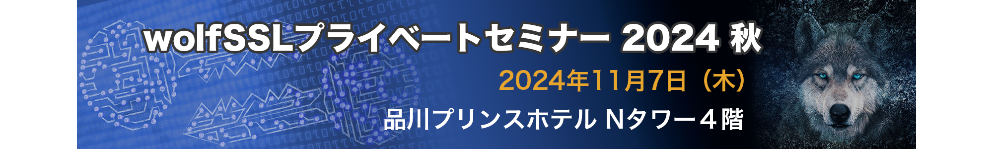 プライベートセミナー秋24