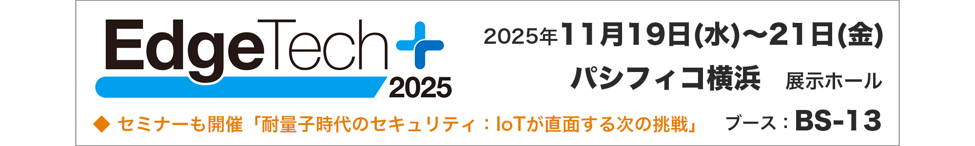 EdgeTech+2025