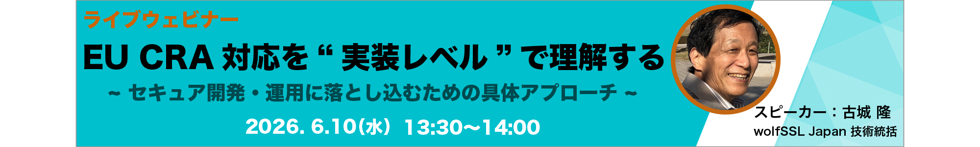ウェビナーEU CRA
