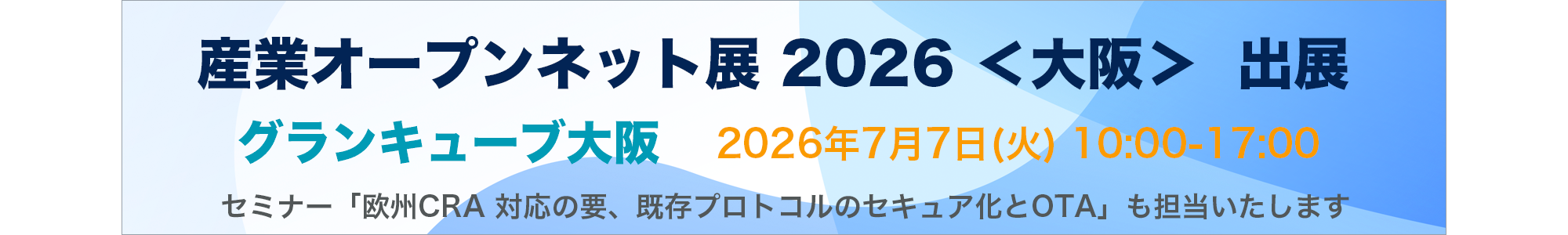 2026産業オープンネット大阪